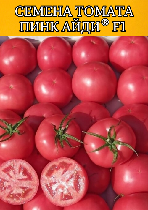 Пинк Айди F1 семена томата