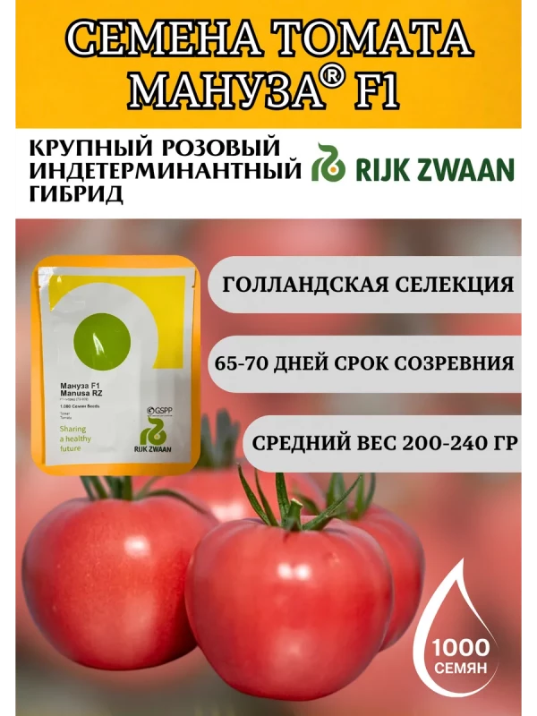 Мануза F1 штук семена томата