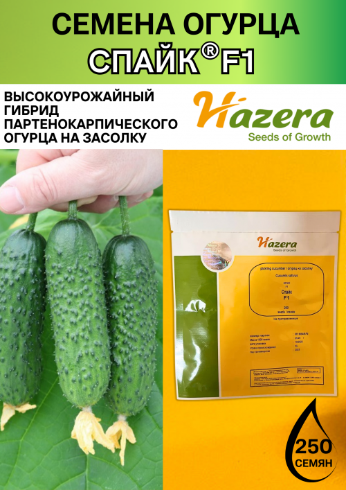 Спайк 250 штук семена огурца корнишона раннего