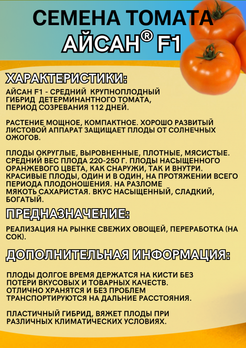 Айсан F1 (KS 18 F1) 1000 штук семена томата