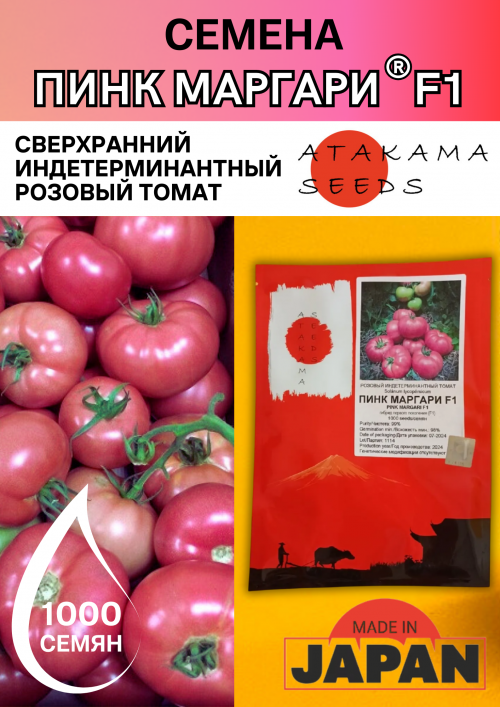 Пинк Маргари F1 семена розового томата