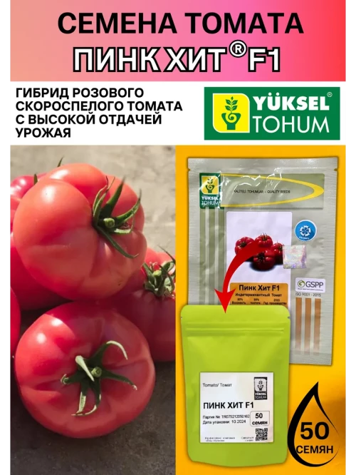 Пинк Хит F1 50 штук семена розового томата