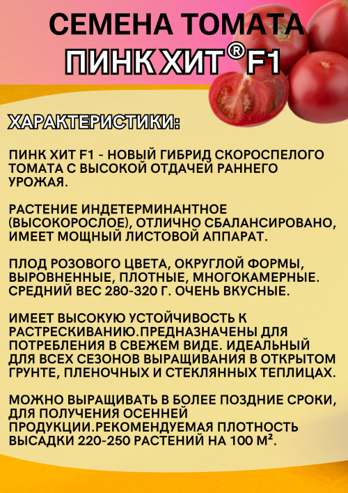 Пинк Хит F1 50 штук семена розового томата