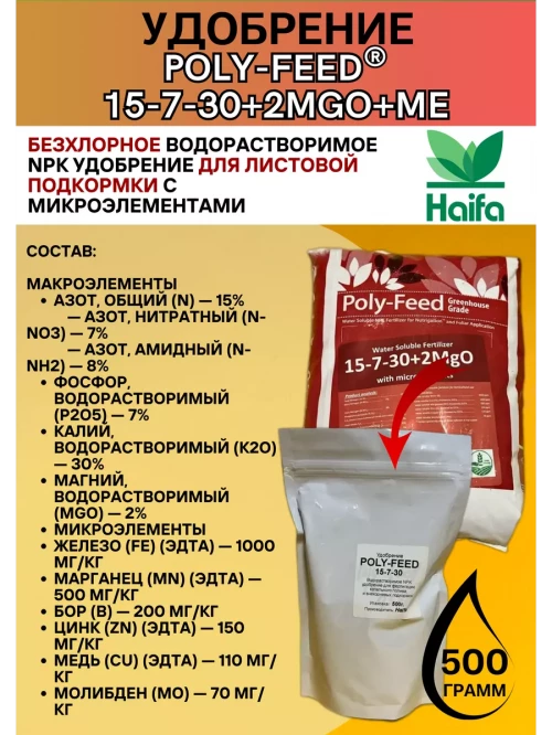 Полифид Poly-Feed 15-7-30+2MgO+Me 500 грамм
