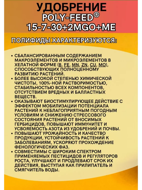 Полифид Poly-Feed 15-7-30+2MgO+Me 500 грамм