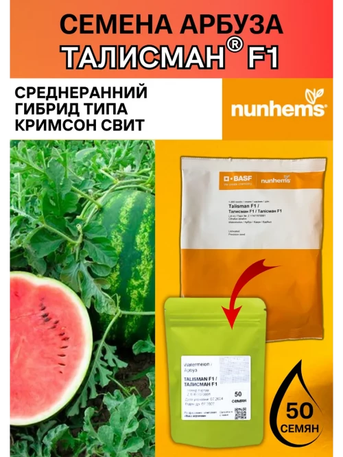 Талисман F1 50 штук семена арбуза