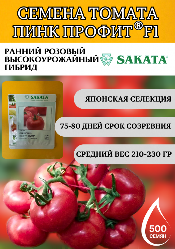 Пинк профит F1 семена томата