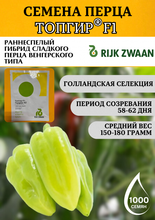 Топгир F1 семена сладкого перца