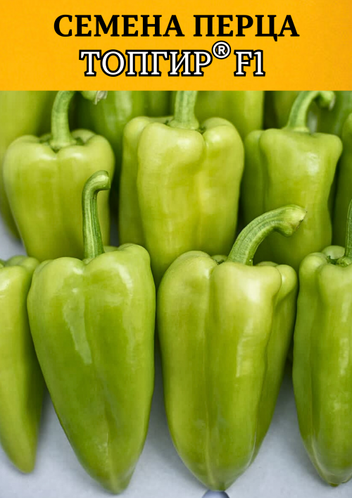 Топгир F1 семена сладкого перца