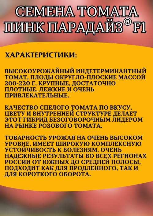 Пинк Парадайз F1 50 штук семена розового томата