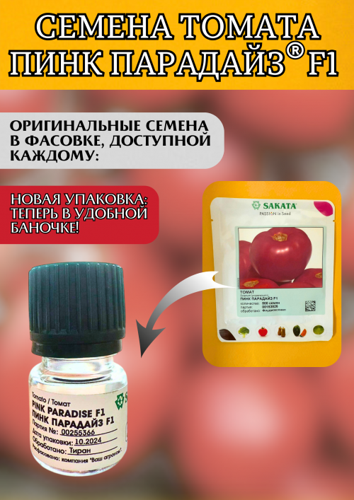 Пинк Парадайз F1 50 штук семена розового томата