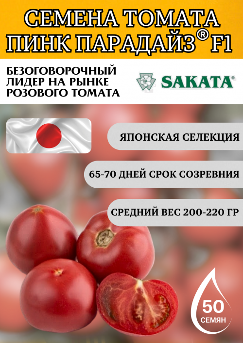 Пинк Парадайз F1 50 штук семена розового томата