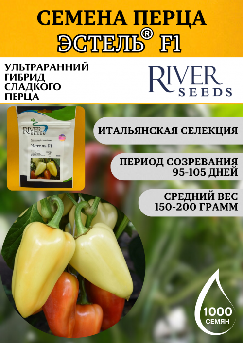 Эстель F1 1000 штук семена перца