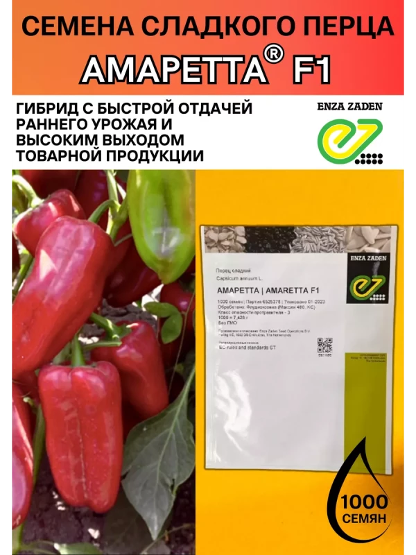 Амаретта F1 cемена сладкого перца