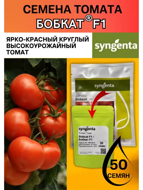Бобкат F1 семена томата