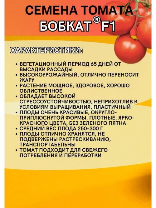 Бобкат F1 семена томата