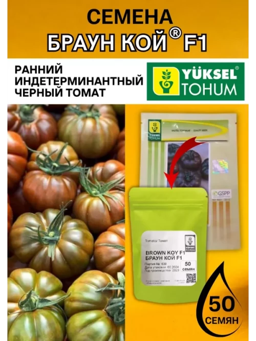 Браун Кой F1 семена томата