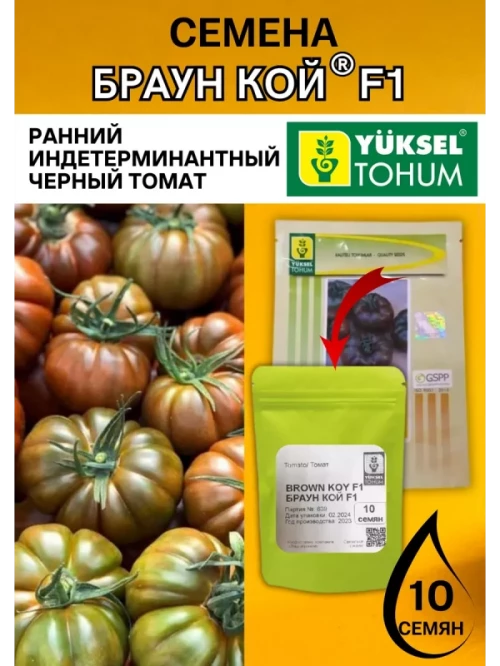 Браун Кой F1 семена томата