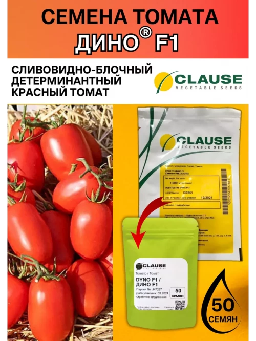 Дино F1 семена томата