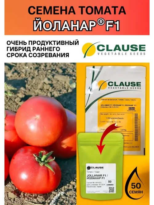 Йоланар (Йолнар) F1 семена томата