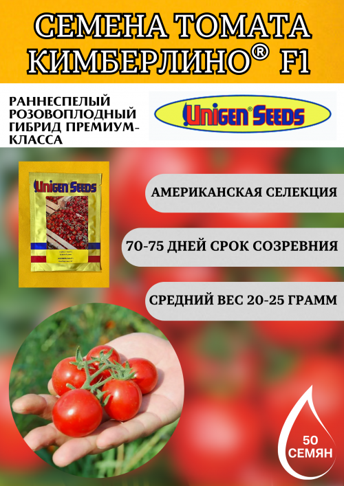 Кимберлино F1 семена томата-черри