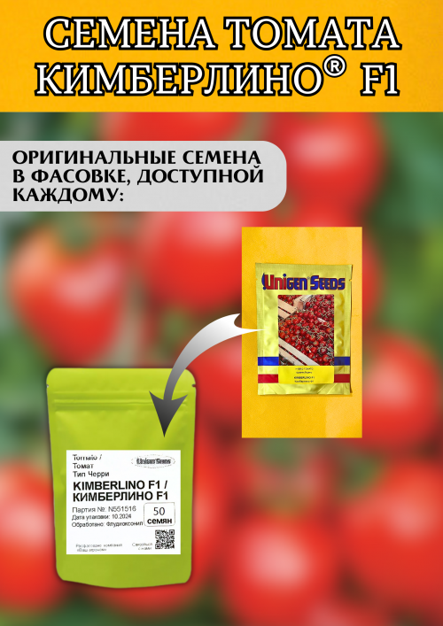 Кимберлино F1 семена томата-черри