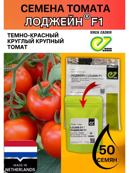 Лоджейн F1 семена томата