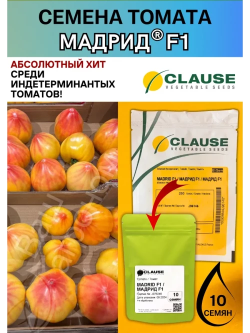 Мадрид F1 семена желтого томата