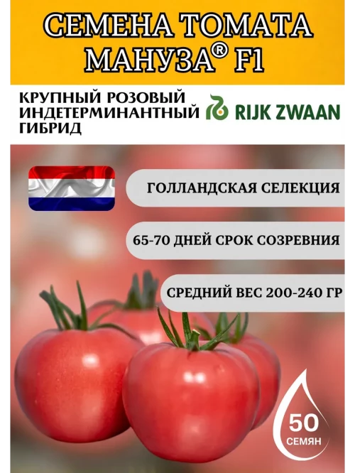 Мануза F1 штук семена томата