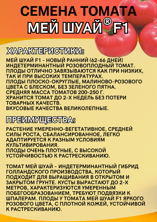 Мей Шуай F1 семена розового томата