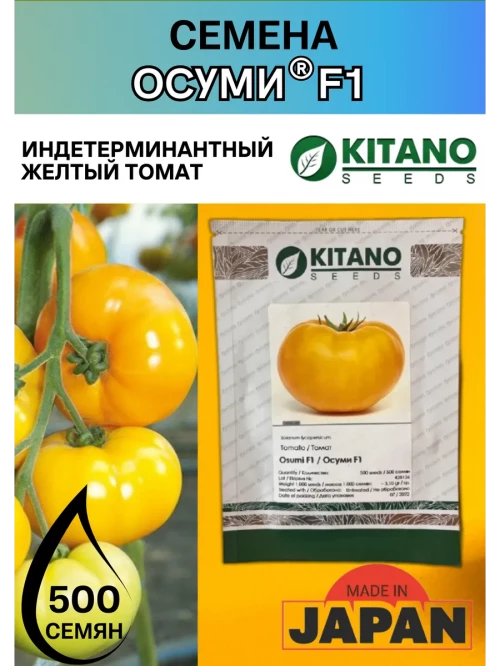 Осуми F1 (KS 10 F1  Ямамото F1) семена томата
