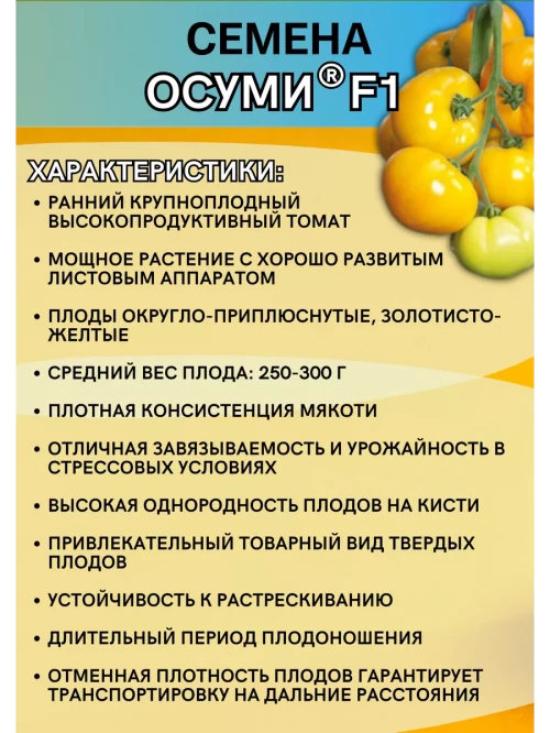 Осуми F1 (KS 10 F1  Ямамото F1) семена томата