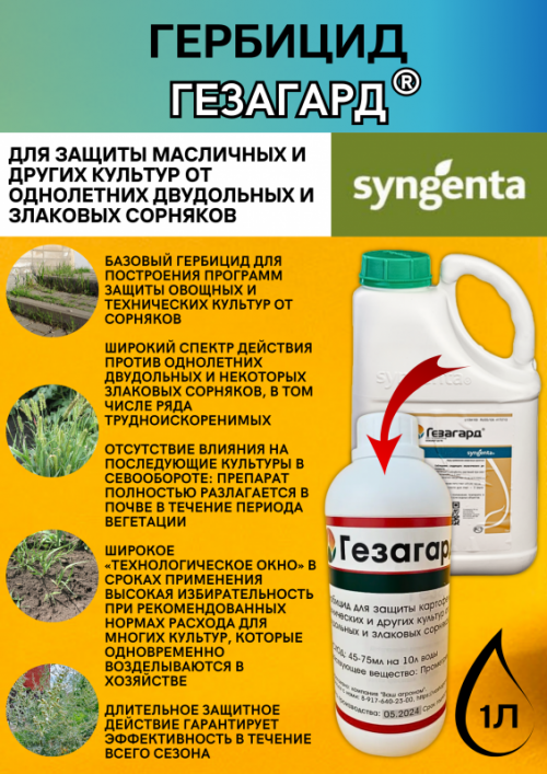 Гезагард, КС  гербицид