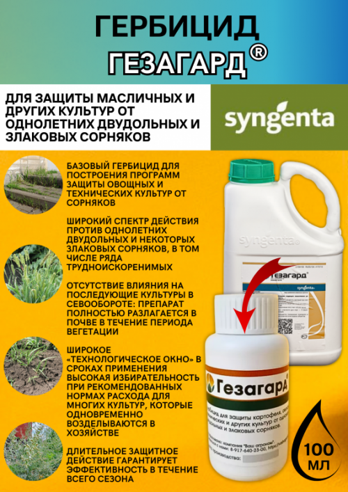 Гезагард, КС  гербицид