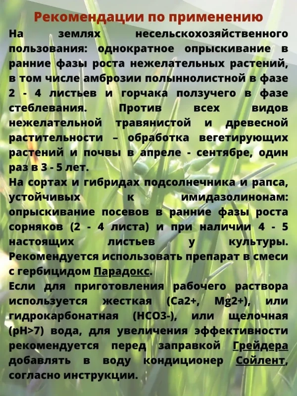 Грейдер средство от сорняков