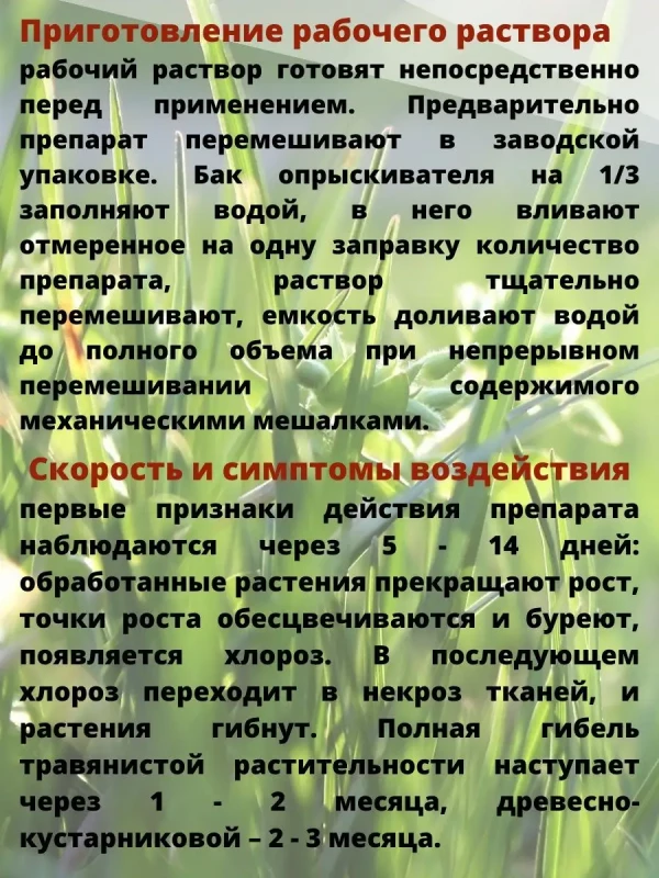 Грейдер средство от сорняков