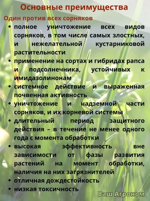 Грейдер  средство от сорняков