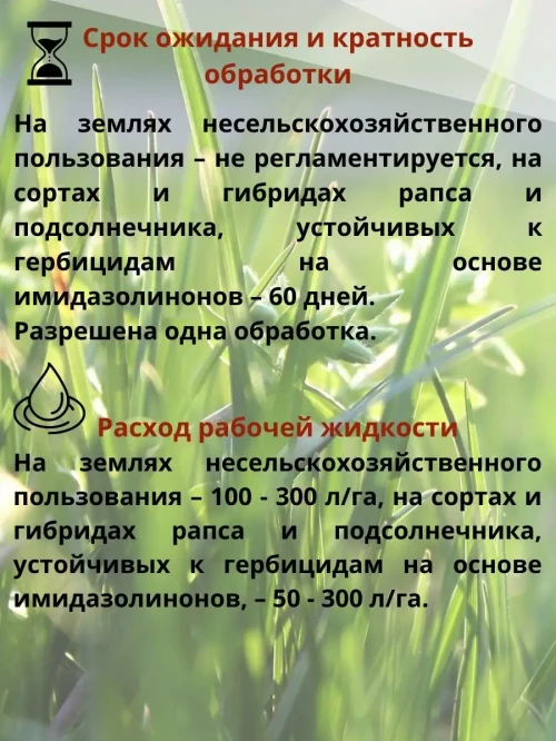 Грейдер  средство от сорняков