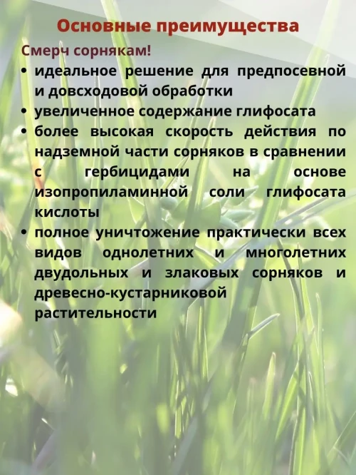 Торнадо 540, ВР  средство от сорняков