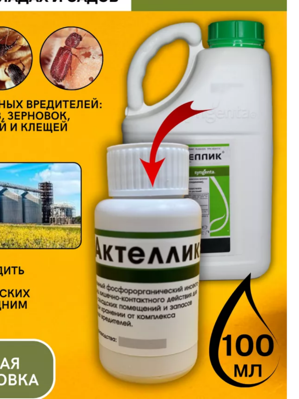 Актеллик , КЭ инсектоакарицид от насекомых-вредителей