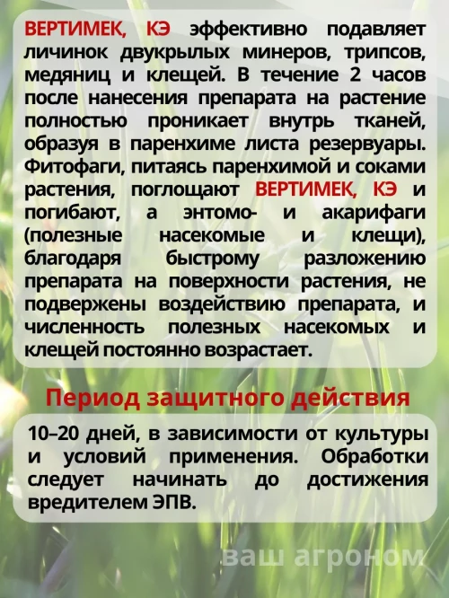 Вертимек, КЭ инсектоакарицид