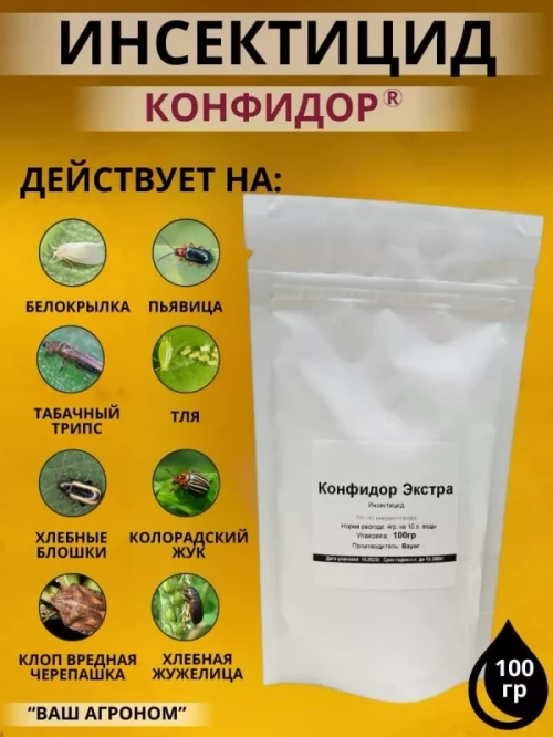 Конфидор Экстра, ВДГ инсектицид