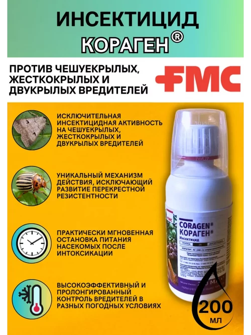 Кораген, КС инсектицид