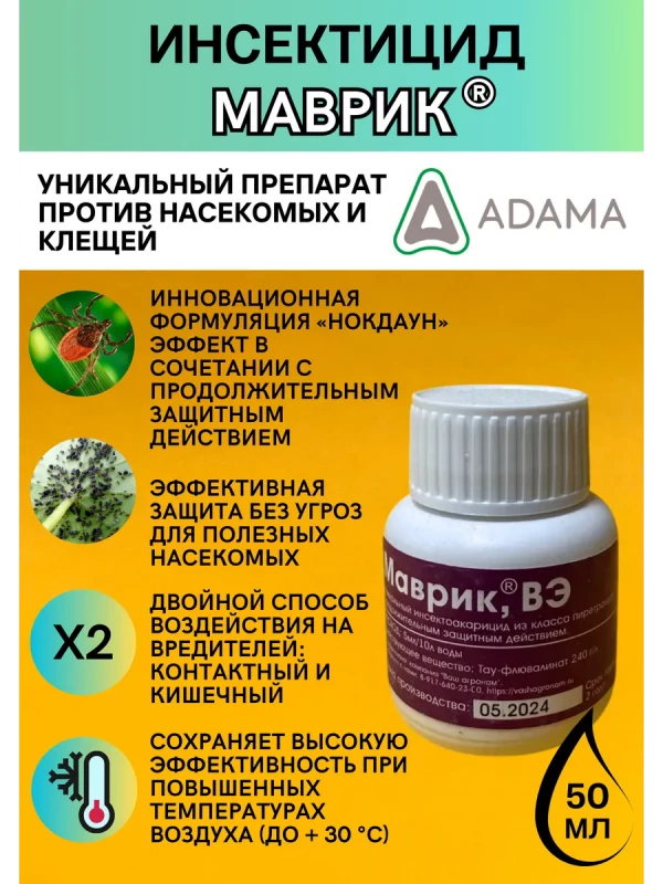 Маврик инсектицид