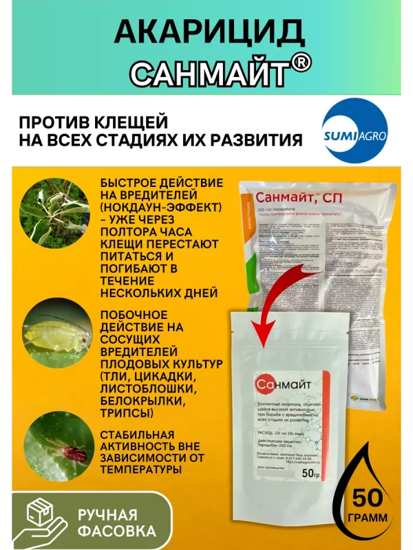 Санмайт акарицид