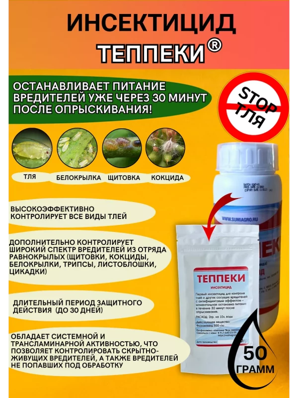 Теппеки инсектицид от тли