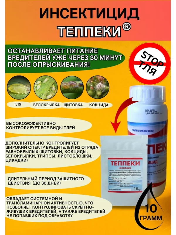 Теппеки инсектицид от тли