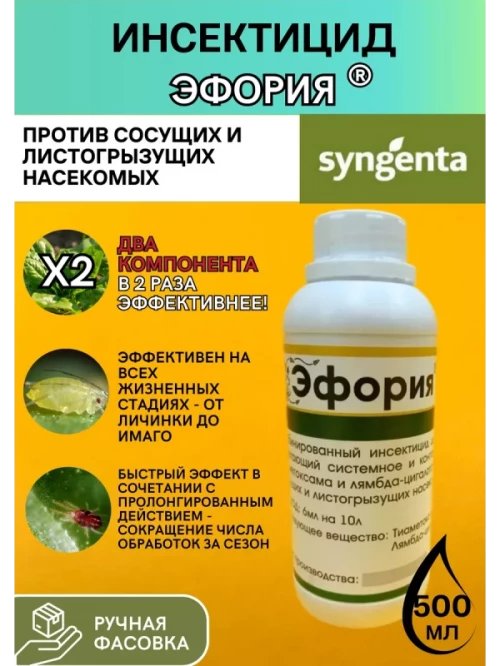 Эфория инсектицид от вредителей
