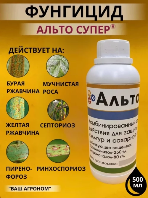 Альто Супер, КЭ фунгицид