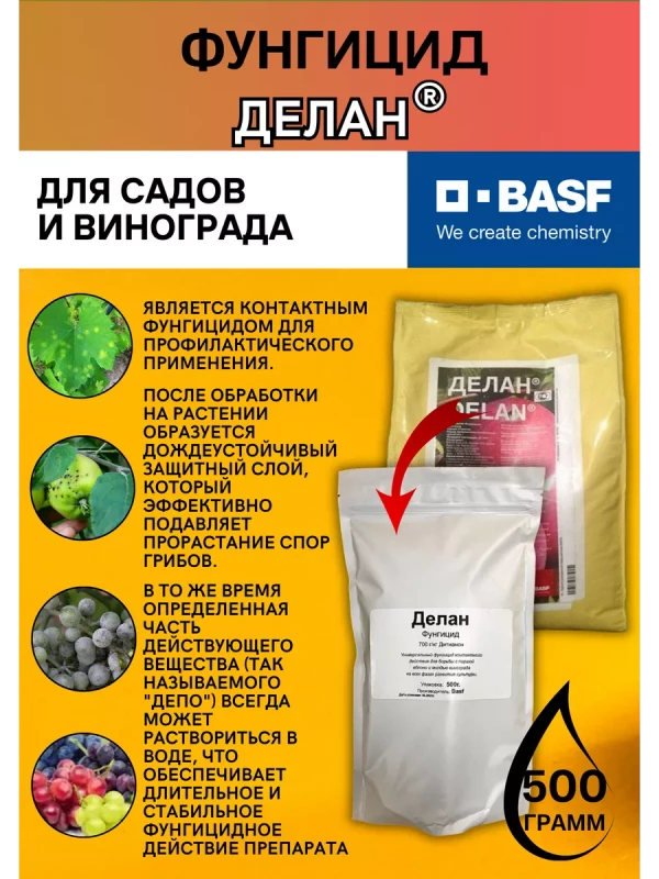Делан, ВГ фунгицид